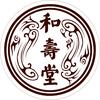 和寿堂