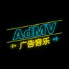 AdMV广告音乐