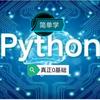 派森python