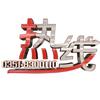 山西广播电视台《热线》栏目