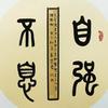 景铄子通