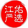 江佑严选