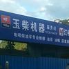 新宁县蓝天电喷柴油车汽修服务站
