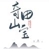 奇田山宝