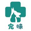 宠睐宠物医院