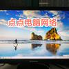 点点电脑网络