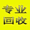 华莛电脑回收