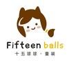 十五球球的店