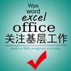 农村王电脑实操