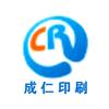 成仁印刷