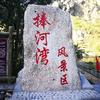 捧河湾风景区官方号