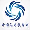中国气象爱好者