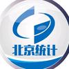 北京统计