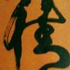 用户865683815750岁月