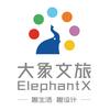 大象文旅ELephantX