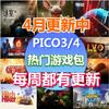 pico游戏