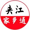 夹江家乡通