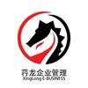 义乌市荇龙企业管理咨询有限公司