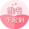 推书不迟到