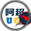UG教学-阿超