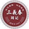 周记三義春羊肉汤总店（总经理）