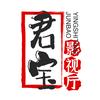 君宝影视厅