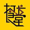 打卡食堂