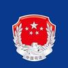 新民市司法局