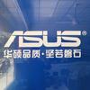 ASUS_欧阳