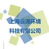 云涌环境