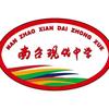 南召现代中学