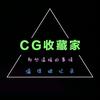 CG收藏家