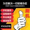 专业远程刷机