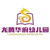 龙川县龙腾华府幼儿园