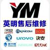 英明科技技术维修部