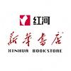 红河州新华书店企业店