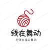 线在舞动手工编织