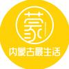 内蒙古最生活