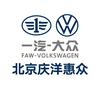 一汽-大众北京庆洋惠众