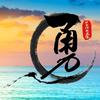 YS冬冬🎷