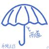 雨道666