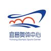 宜昌奥体中心
