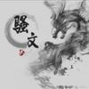 王者荣耀骚文（ 三国服韩信十猴子）