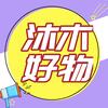 沐木好物星推官
