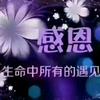 快乐自我-芳芳