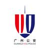 广州公安