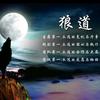 狐鹰狼：信息资源范围（土地，鱼塘，光伏）