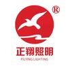 广东正翔照明科技有限公司