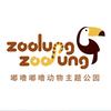 长沙zoolung动物主题公园