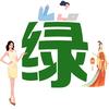 绿江女主报到处